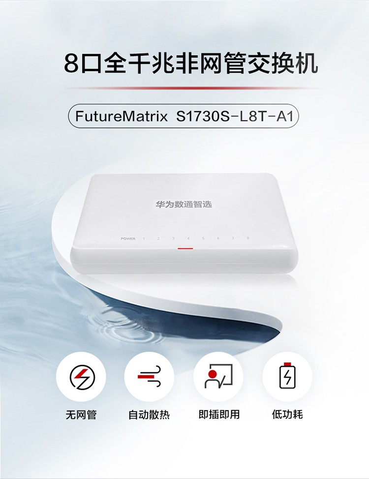 華為非網(wǎng)管交換機