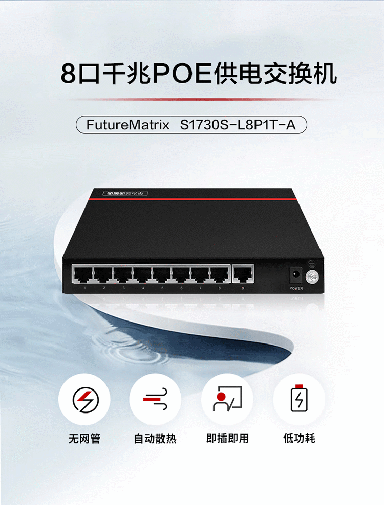 華為POE供電交換機