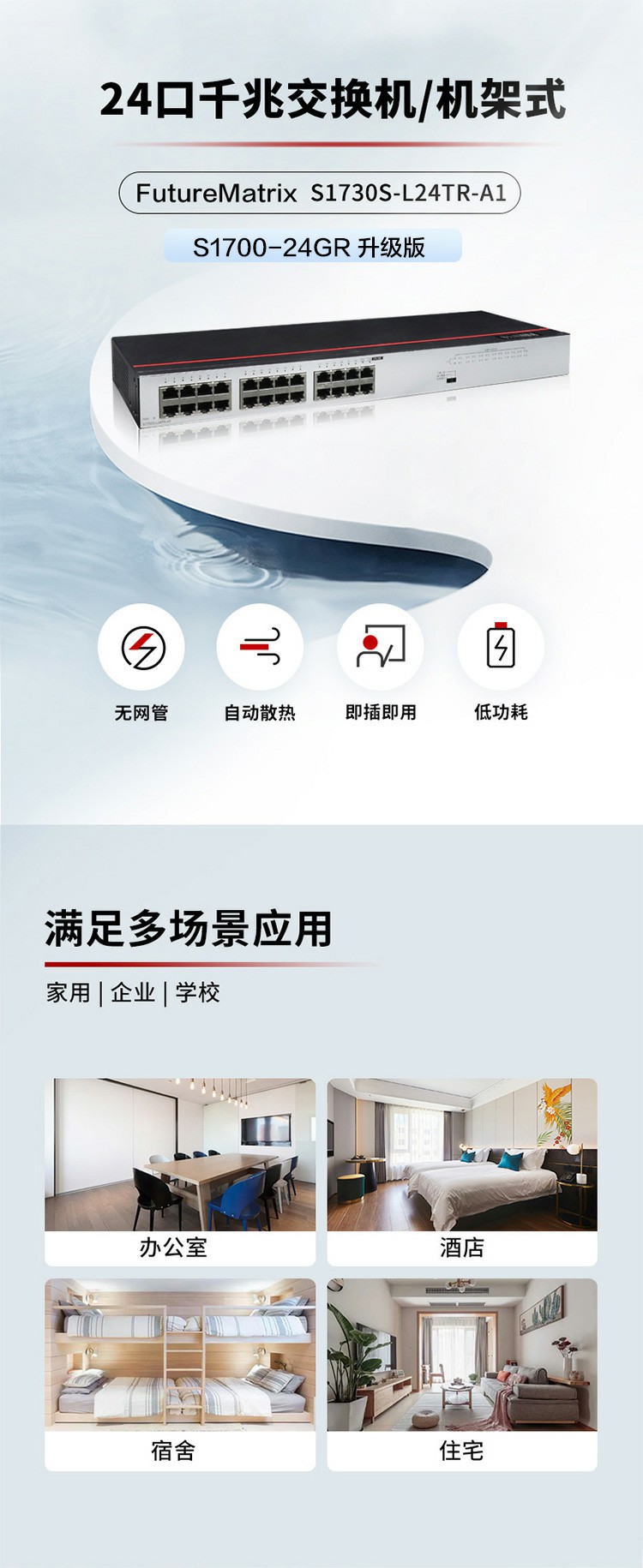 華為千兆交換機