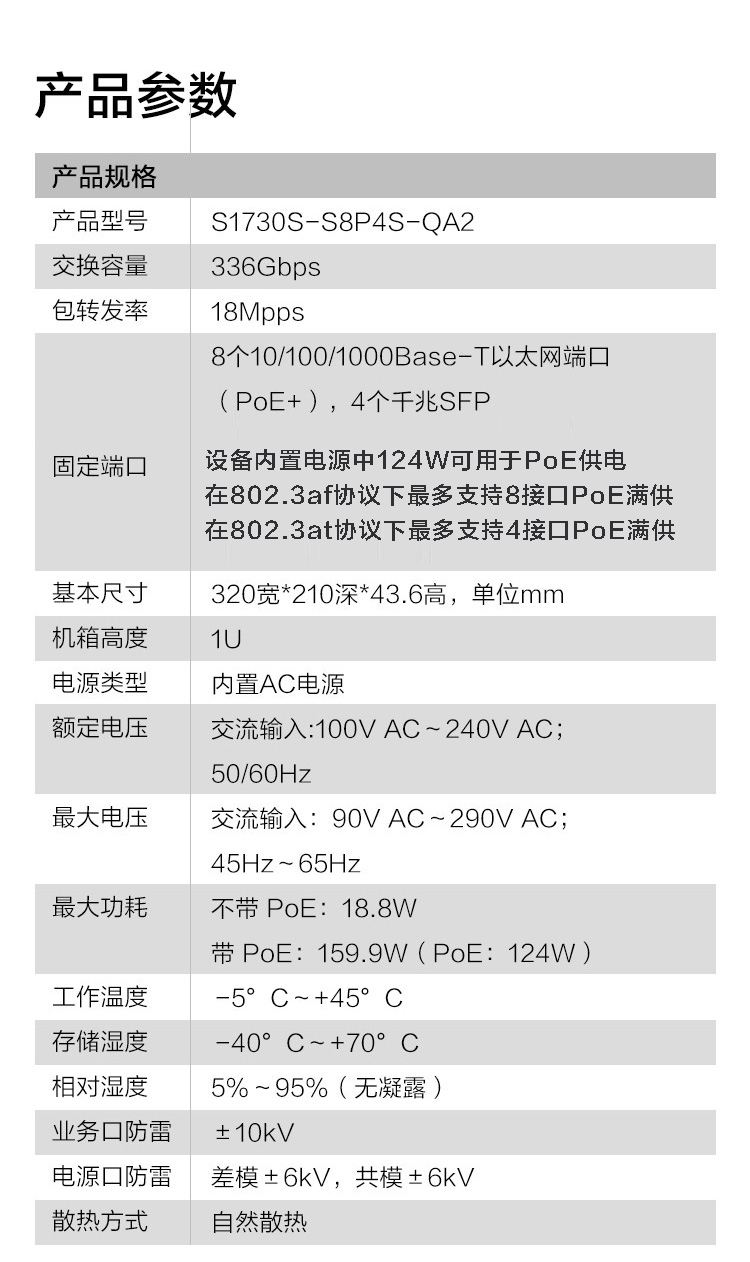 華為降噪款交換機(jī)