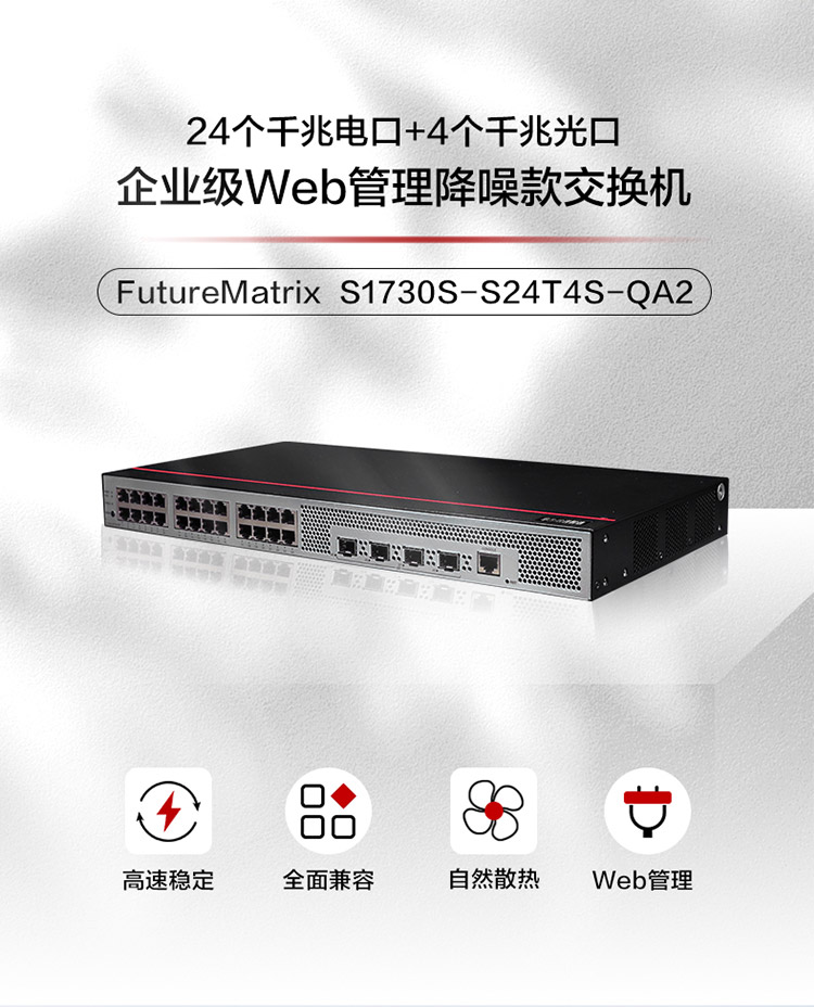 華為企業級交換機