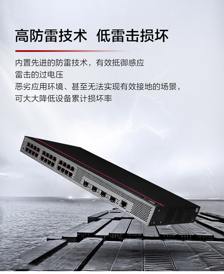 華為企業級交換機