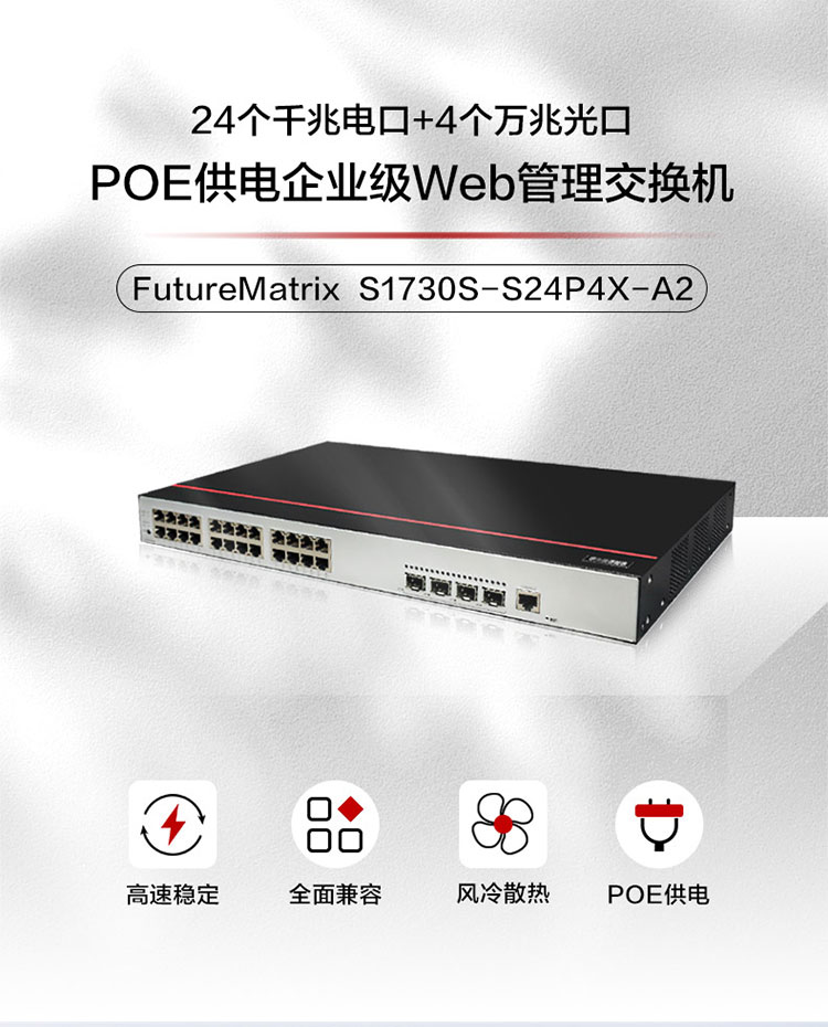 華為Web管理交換機(jī)