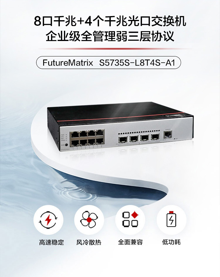 華為千兆交換機(jī)