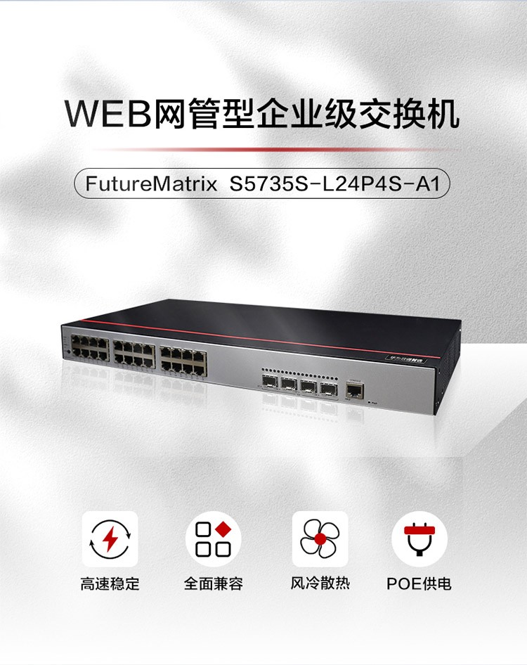 華為企業(yè)級(jí)交換機(jī)