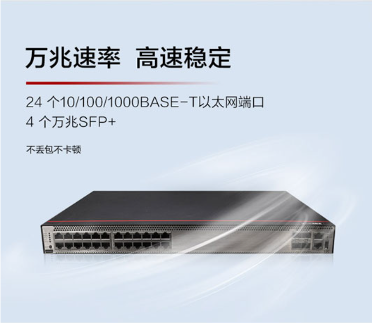 華為全千兆以太網交換機