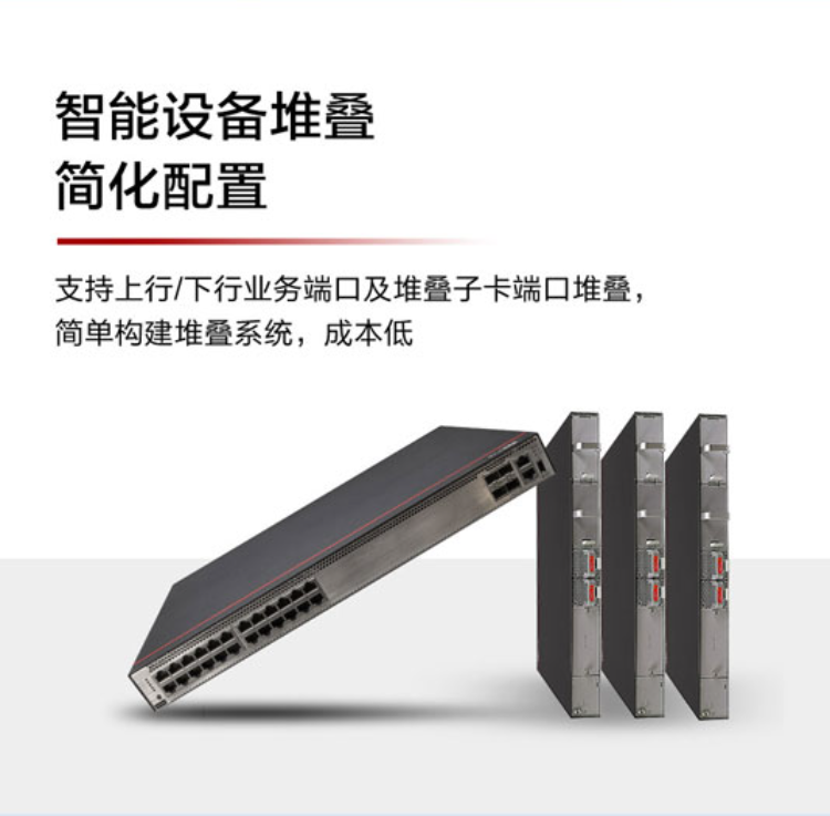 華為全千兆以太網交換機