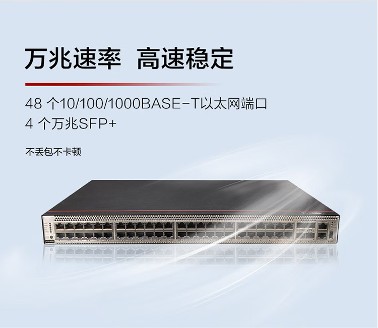華為企業級交換機