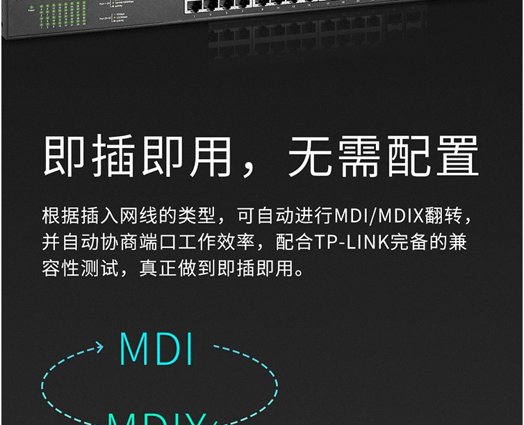 TP-LINK以太網(wǎng)交換機