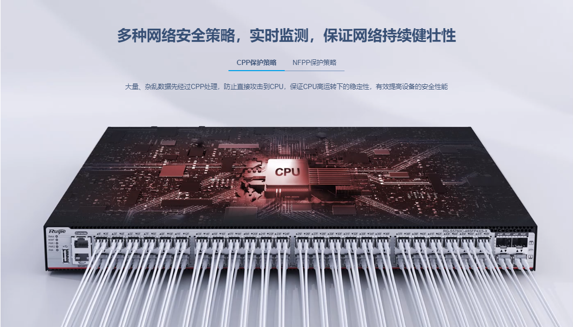 銳捷核心交換機