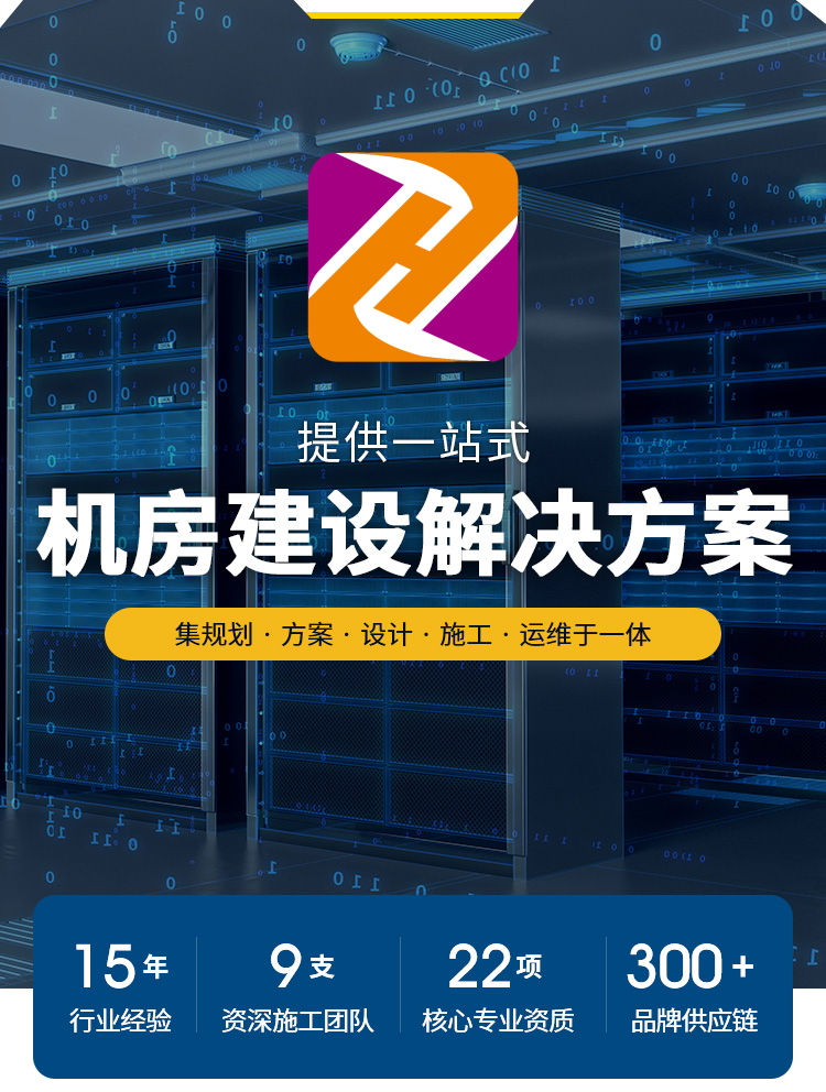 智能機(jī)房建設(shè)