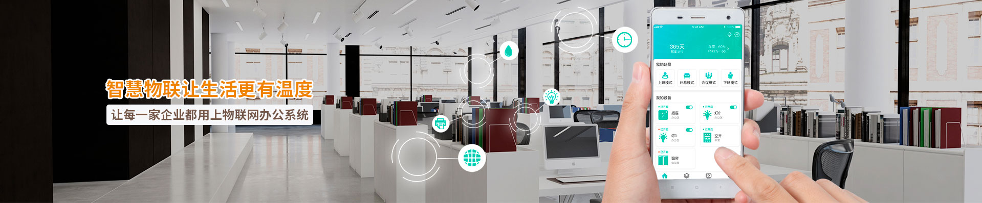 智慧物聯解決方案